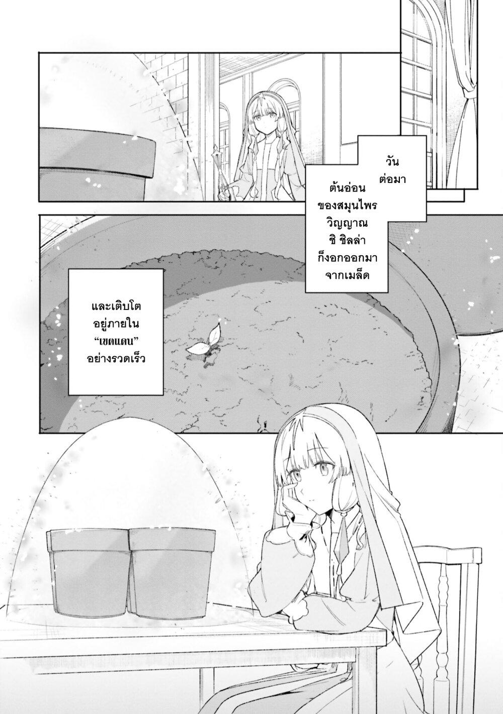 Majutsushi Kunon wa Miete Iru Chap 19 - Next Chap 20