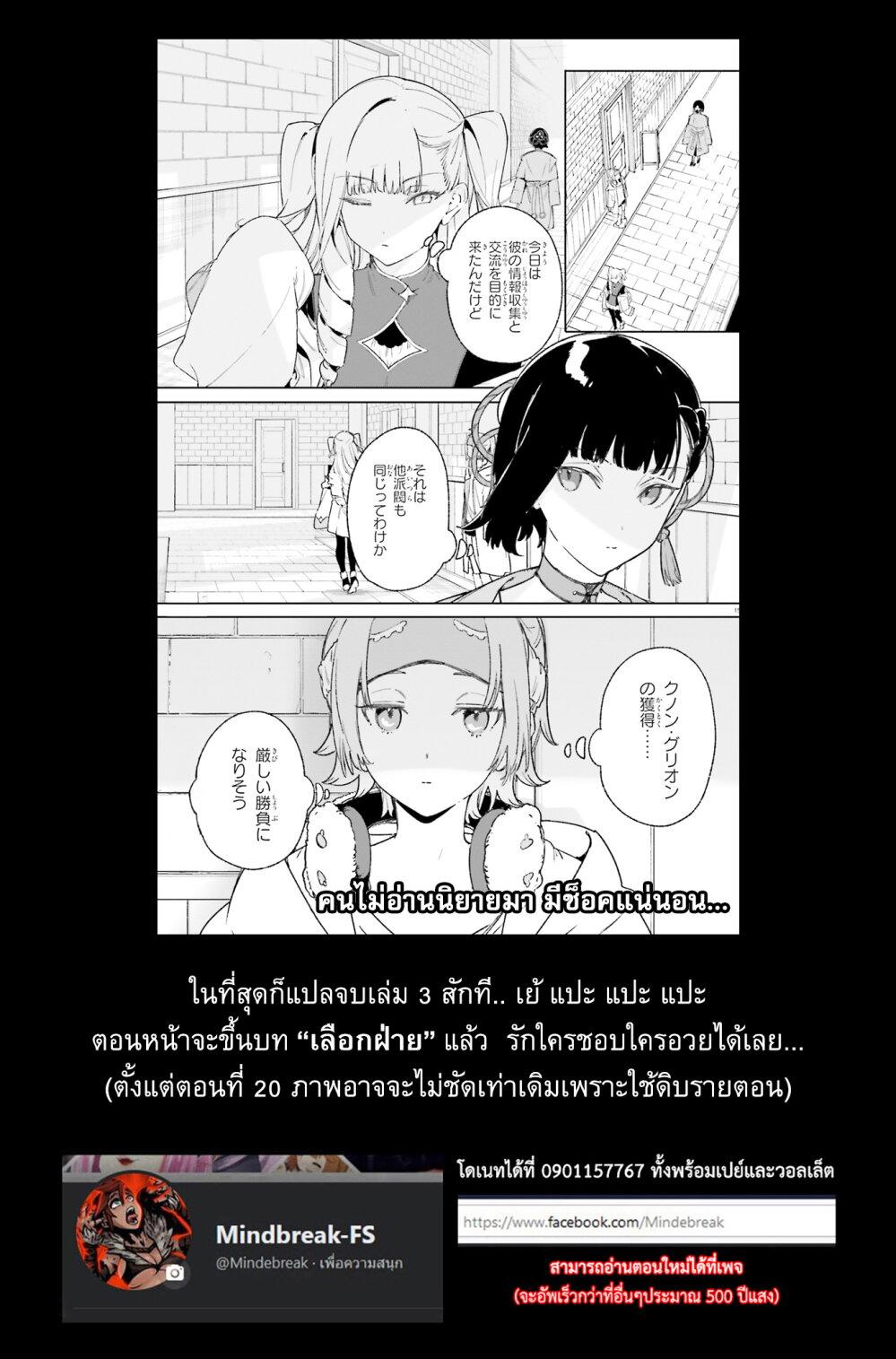 Majutsushi Kunon wa Miete Iru Chap 19 - Next Chap 20