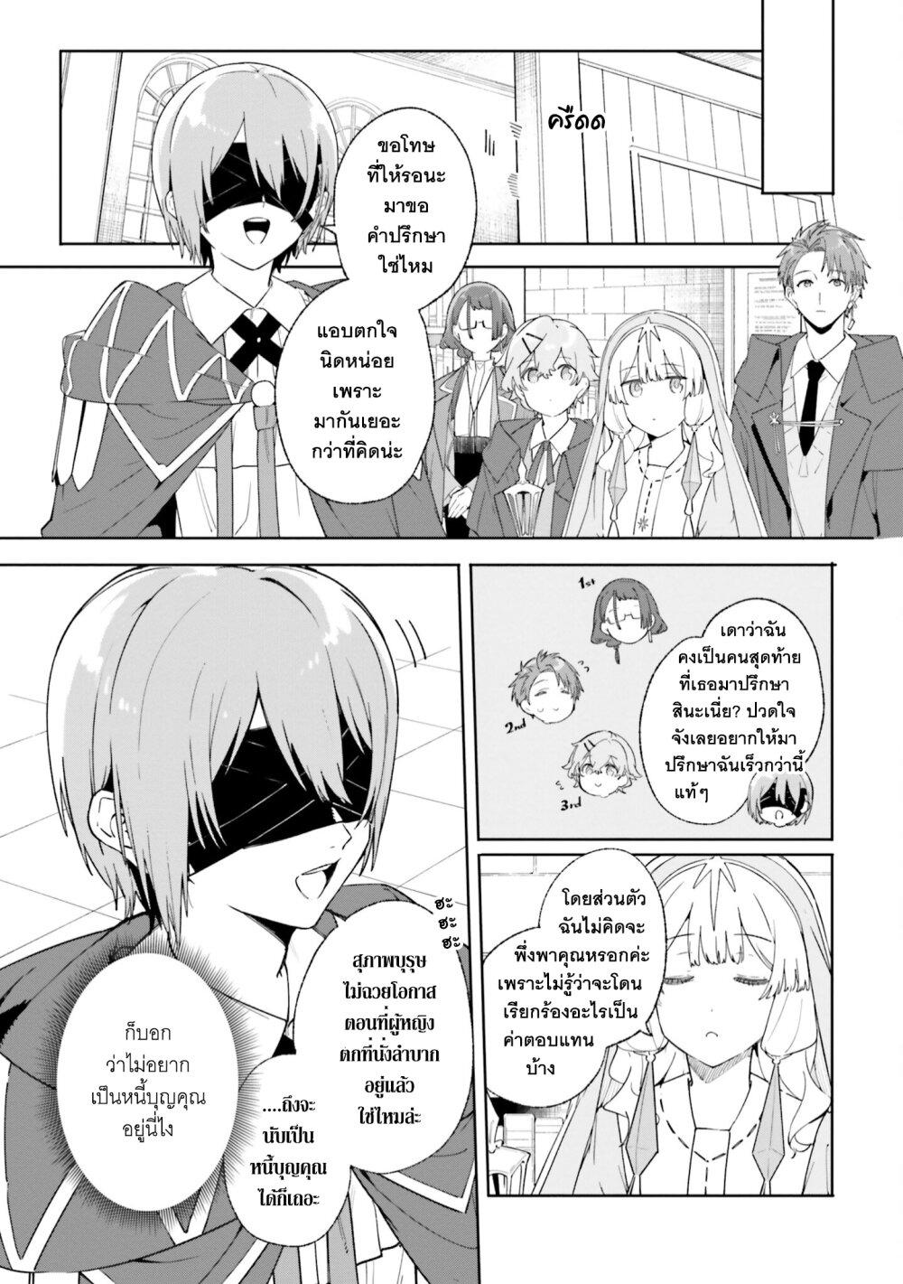 Majutsushi Kunon wa Miete Iru Chap 19 - Next Chap 20