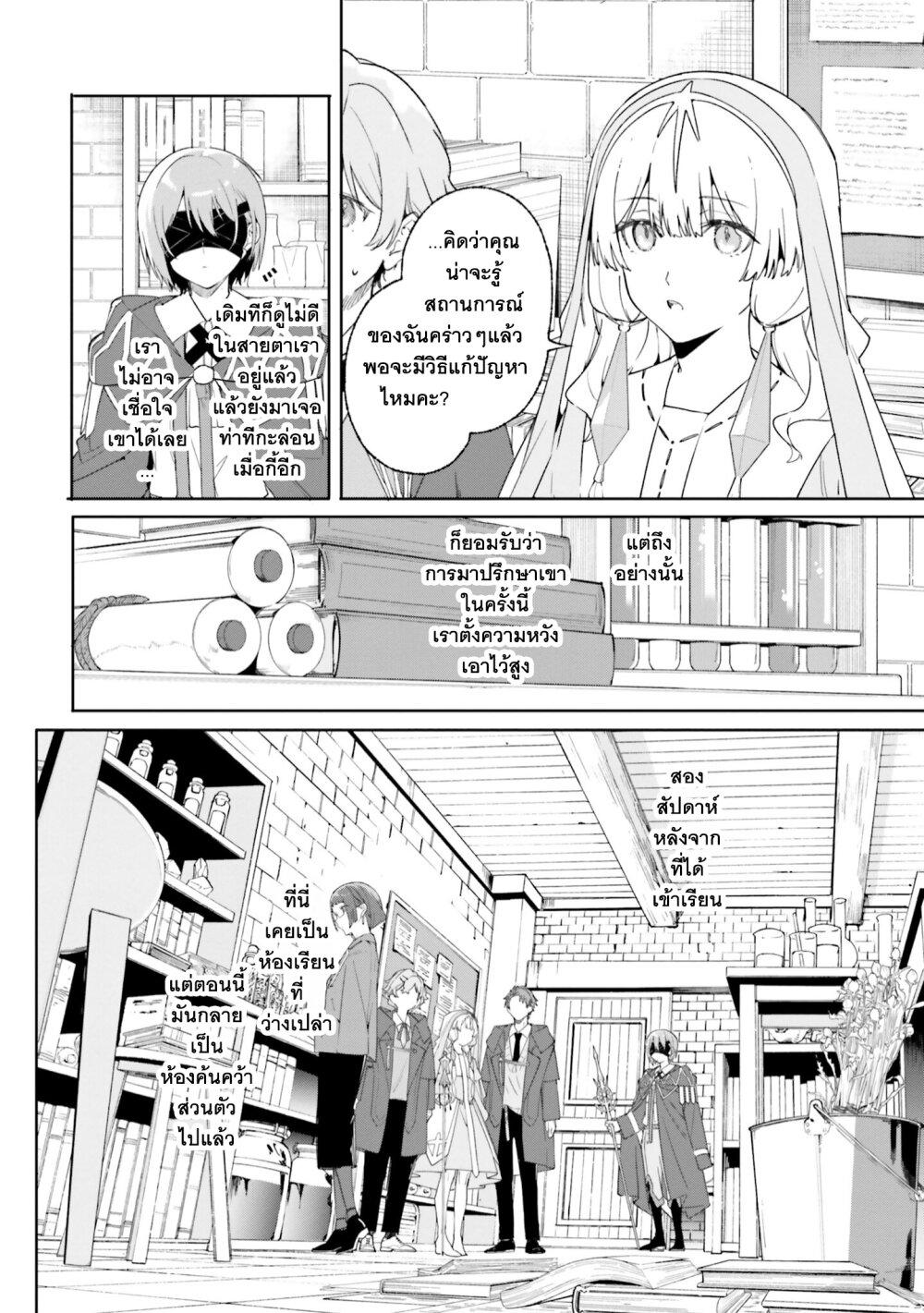 Majutsushi Kunon wa Miete Iru Chap 19 - Next Chap 20