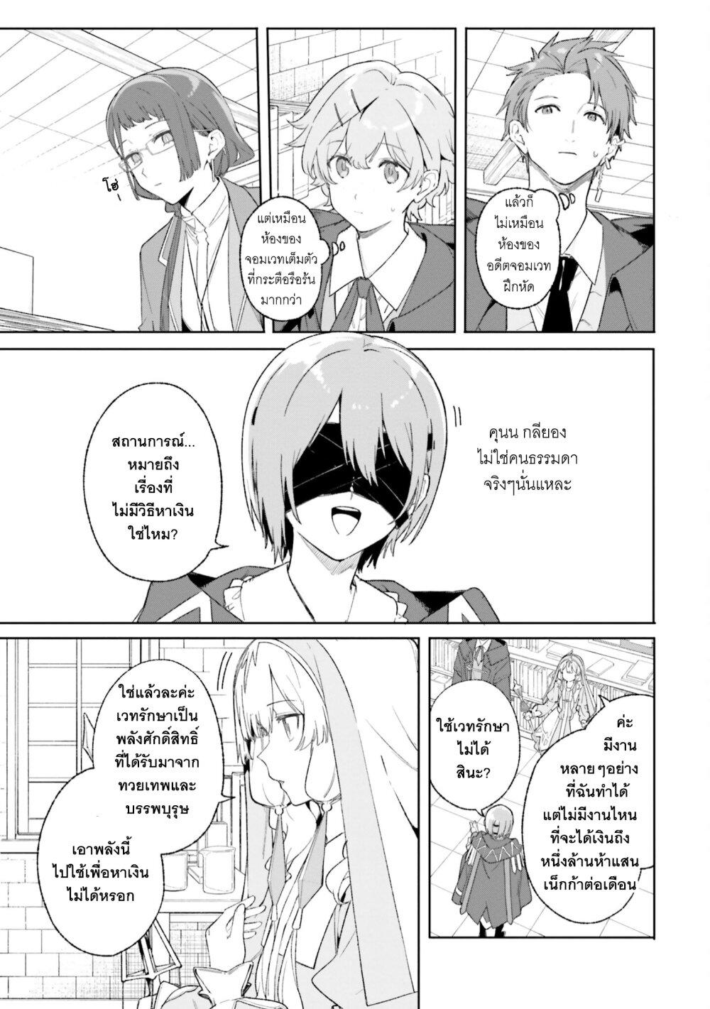 Majutsushi Kunon wa Miete Iru Chap 19 - Next Chap 20