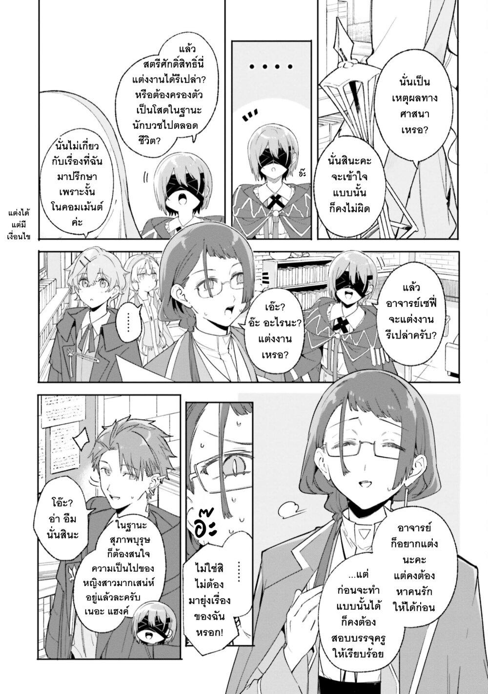 Majutsushi Kunon wa Miete Iru Chap 19 - Next Chap 20