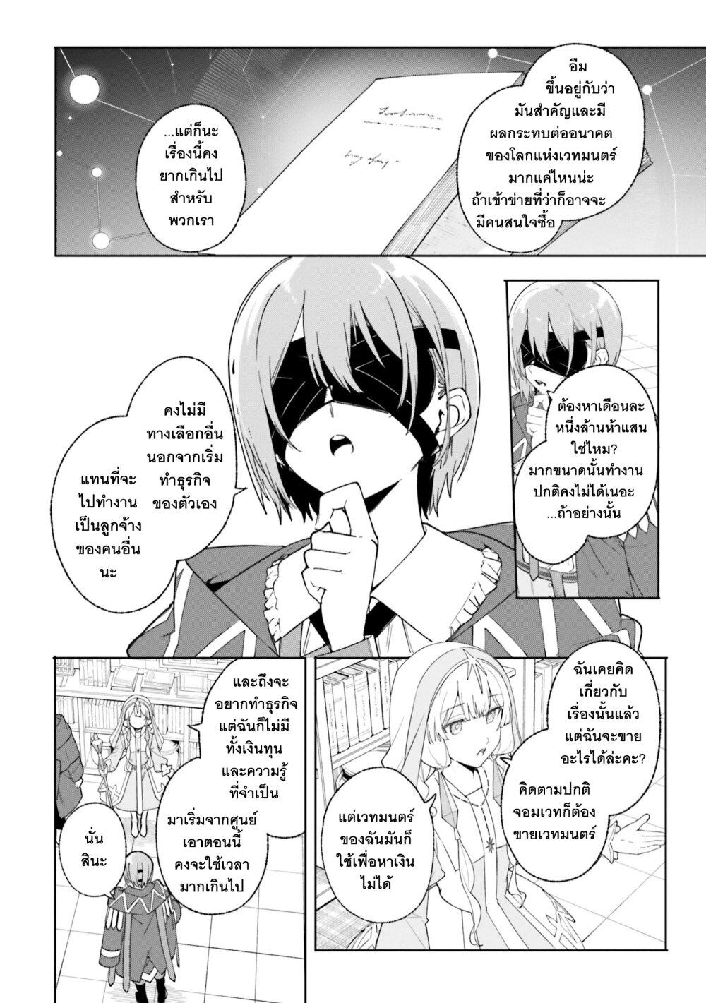 Majutsushi Kunon wa Miete Iru Chap 19 - Next Chap 20