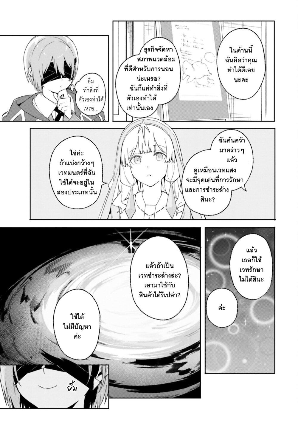 Majutsushi Kunon wa Miete Iru Chap 19 - Next Chap 20