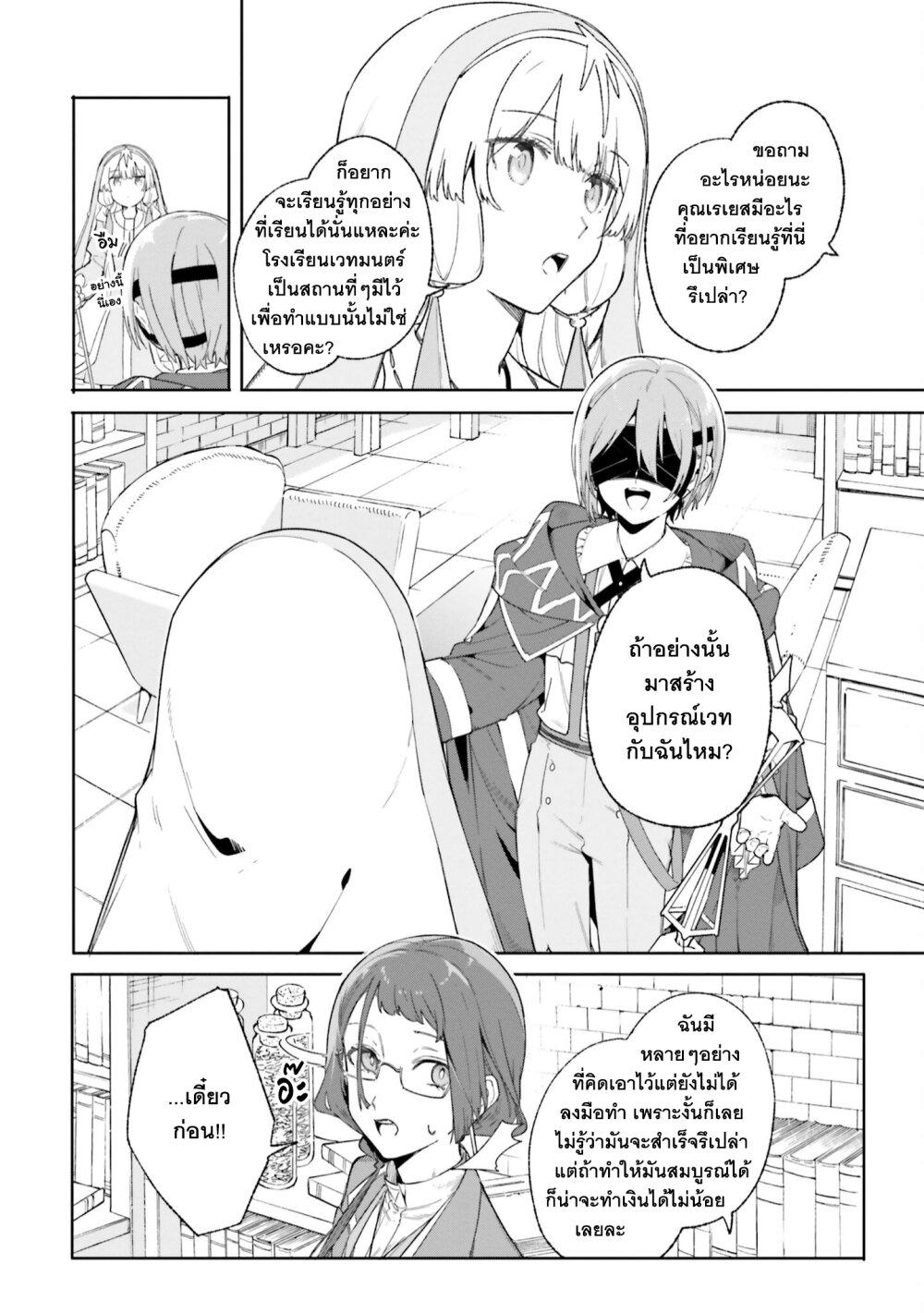 Majutsushi Kunon wa Miete Iru Chap 19 - Next Chap 20