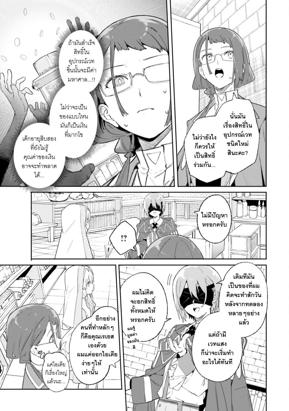 Majutsushi Kunon wa Miete Iru Chap 19 - Next Chap 20