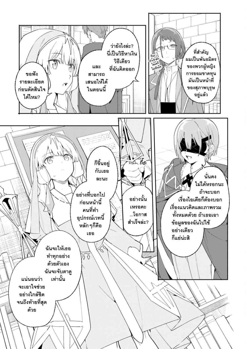 Majutsushi Kunon wa Miete Iru Chap 19 - Next Chap 20