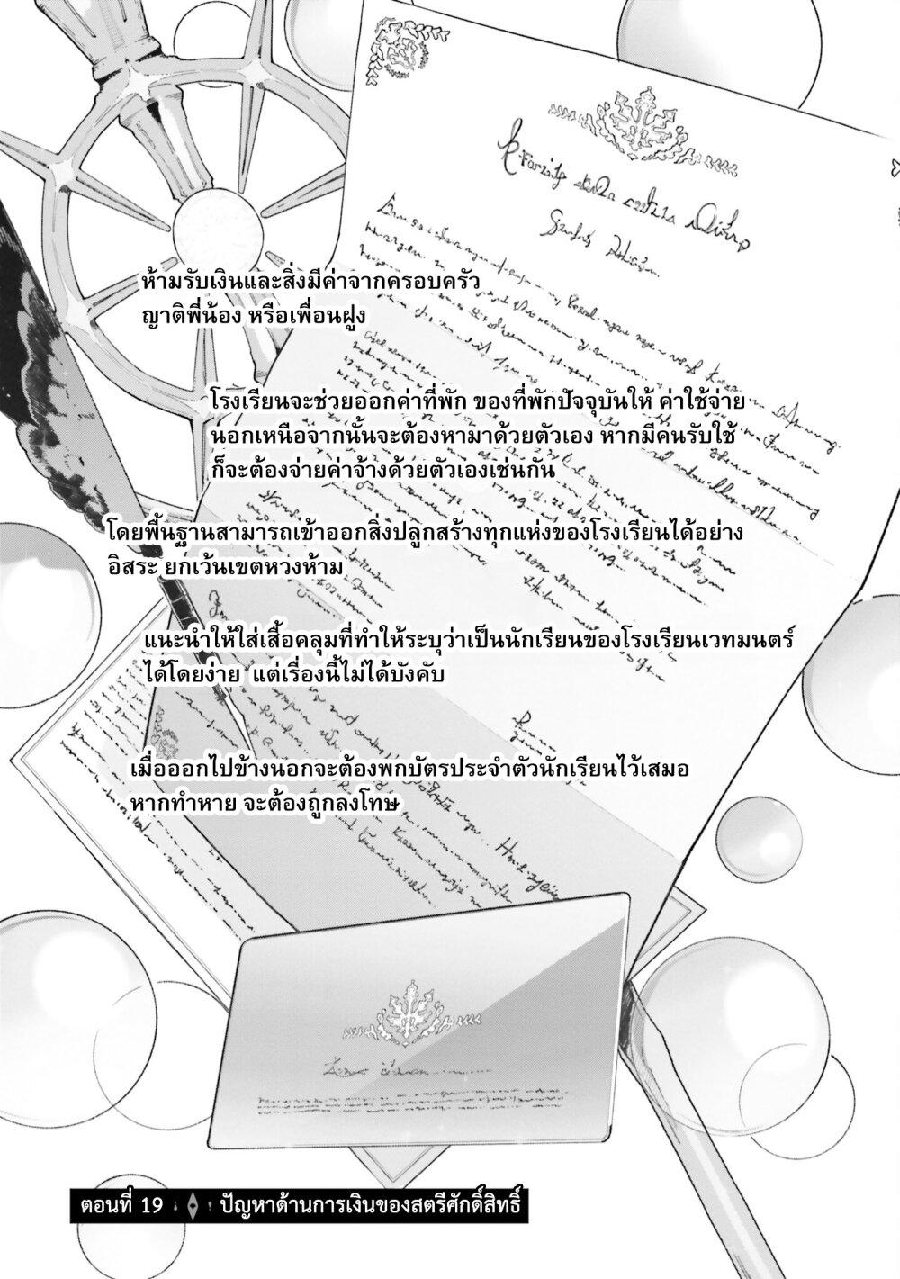 Majutsushi Kunon wa Miete Iru Chap 19 - Next Chap 20