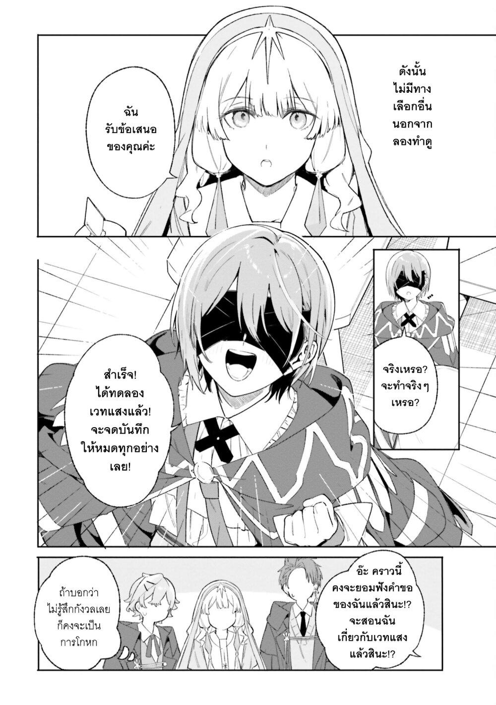 Majutsushi Kunon wa Miete Iru Chap 19 - Next Chap 20