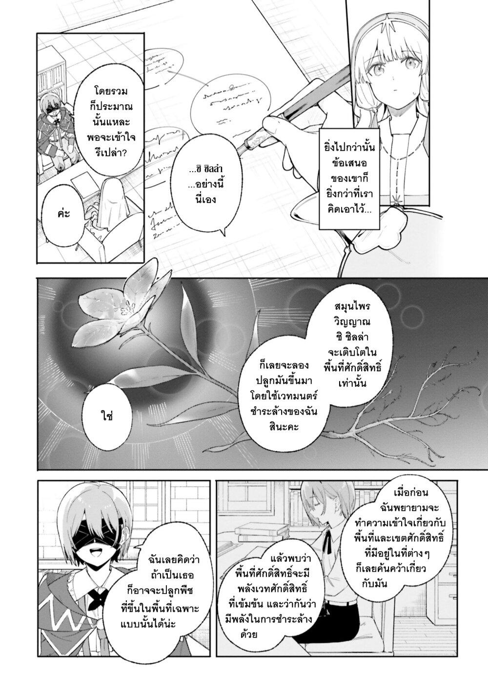 Majutsushi Kunon wa Miete Iru Chap 19 - Next Chap 20