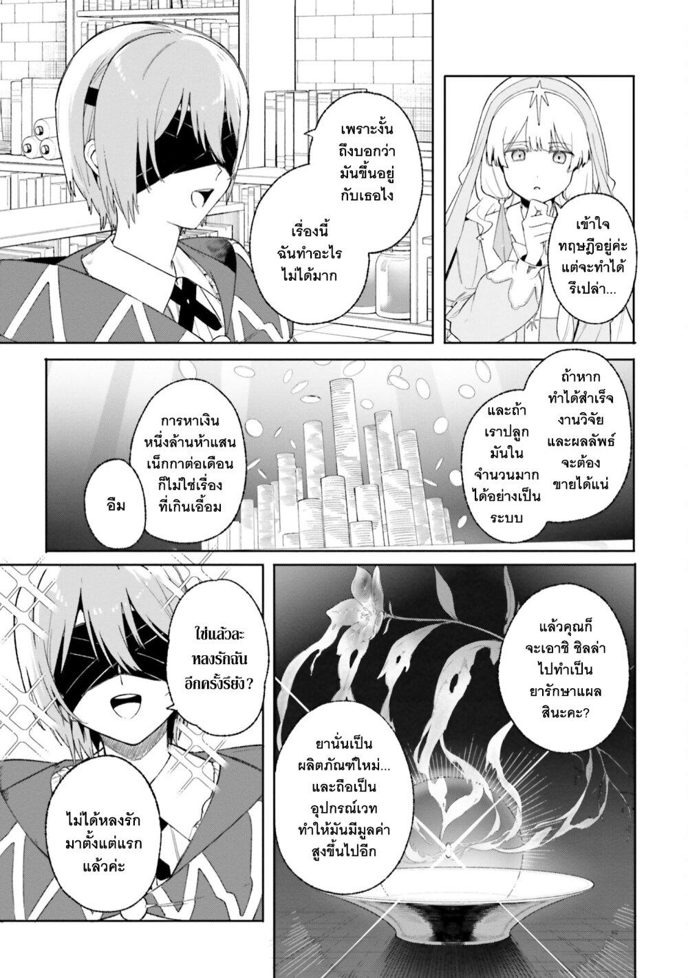 Majutsushi Kunon wa Miete Iru Chap 19 - Next Chap 20