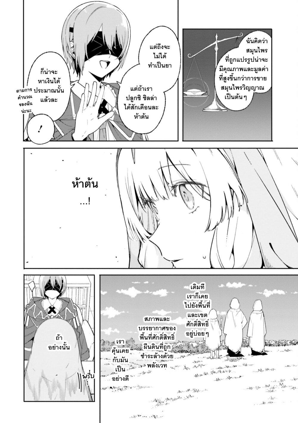 Majutsushi Kunon wa Miete Iru Chap 19 - Next Chap 20
