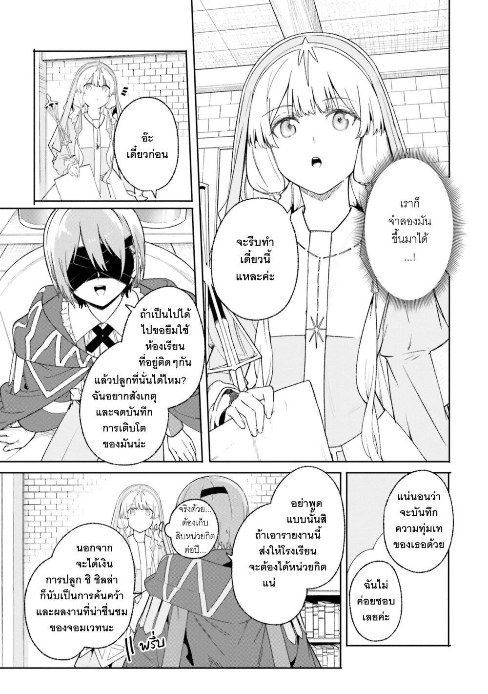 Majutsushi Kunon wa Miete Iru Chap 19 - Next Chap 20