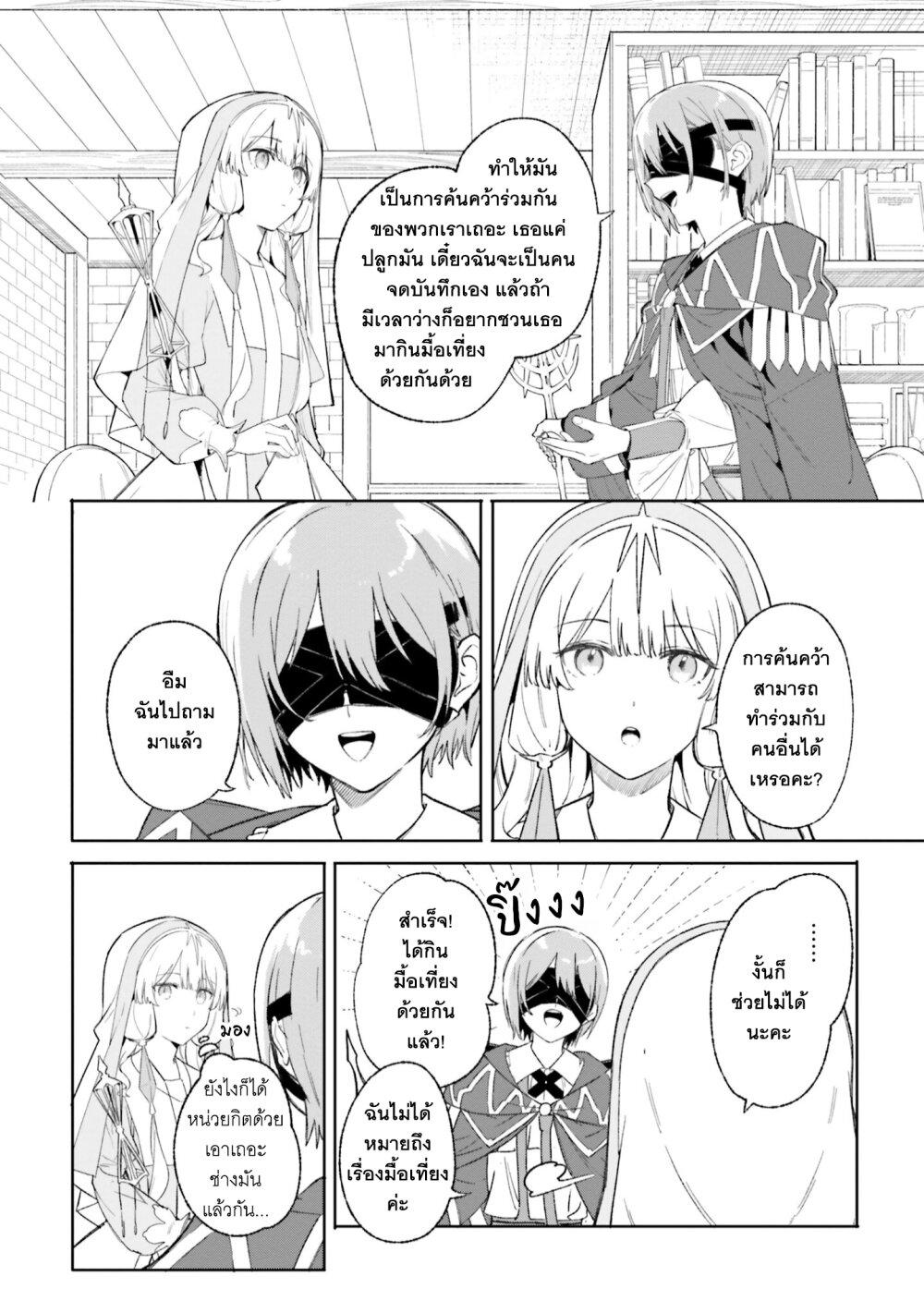 Majutsushi Kunon wa Miete Iru Chap 19 - Next Chap 20