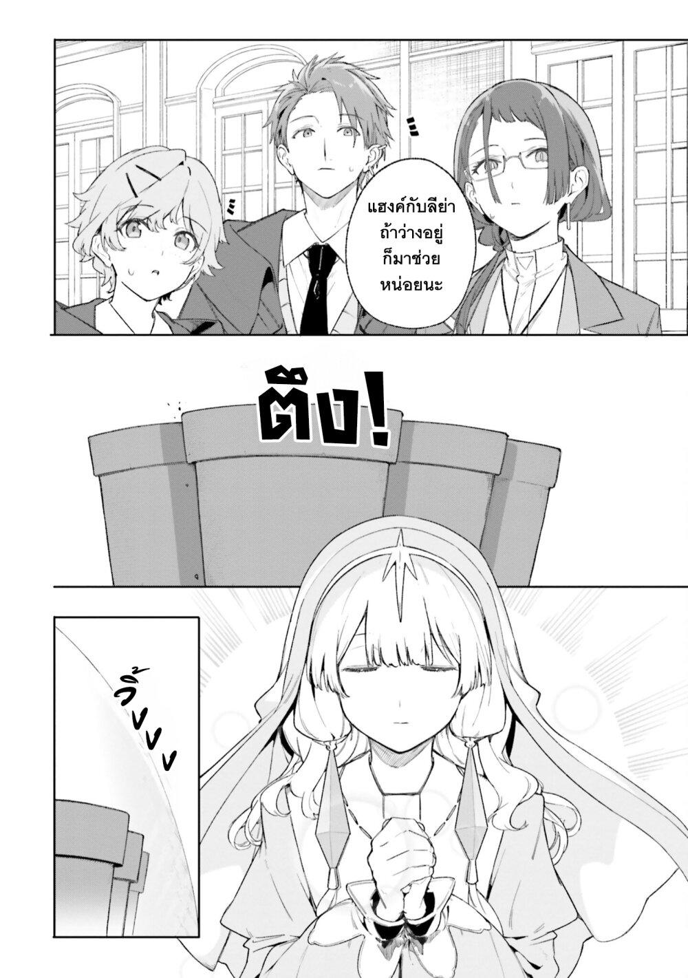 Majutsushi Kunon wa Miete Iru Chap 19 - Next Chap 20
