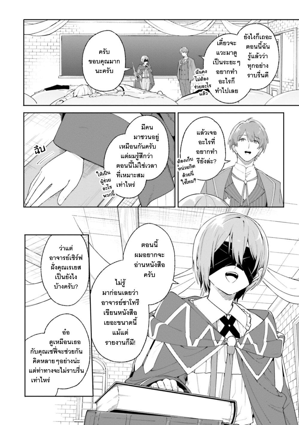 Majutsushi Kunon wa Miete Iru Chap 19 - Next Chap 20