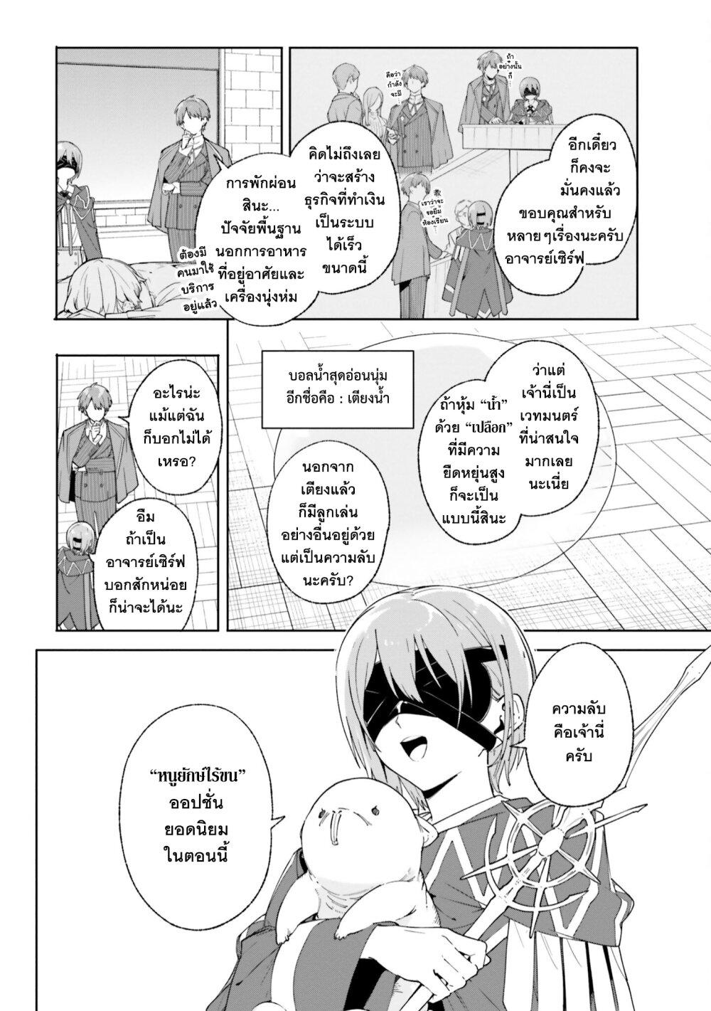 Majutsushi Kunon wa Miete Iru Chap 19 - Next Chap 20