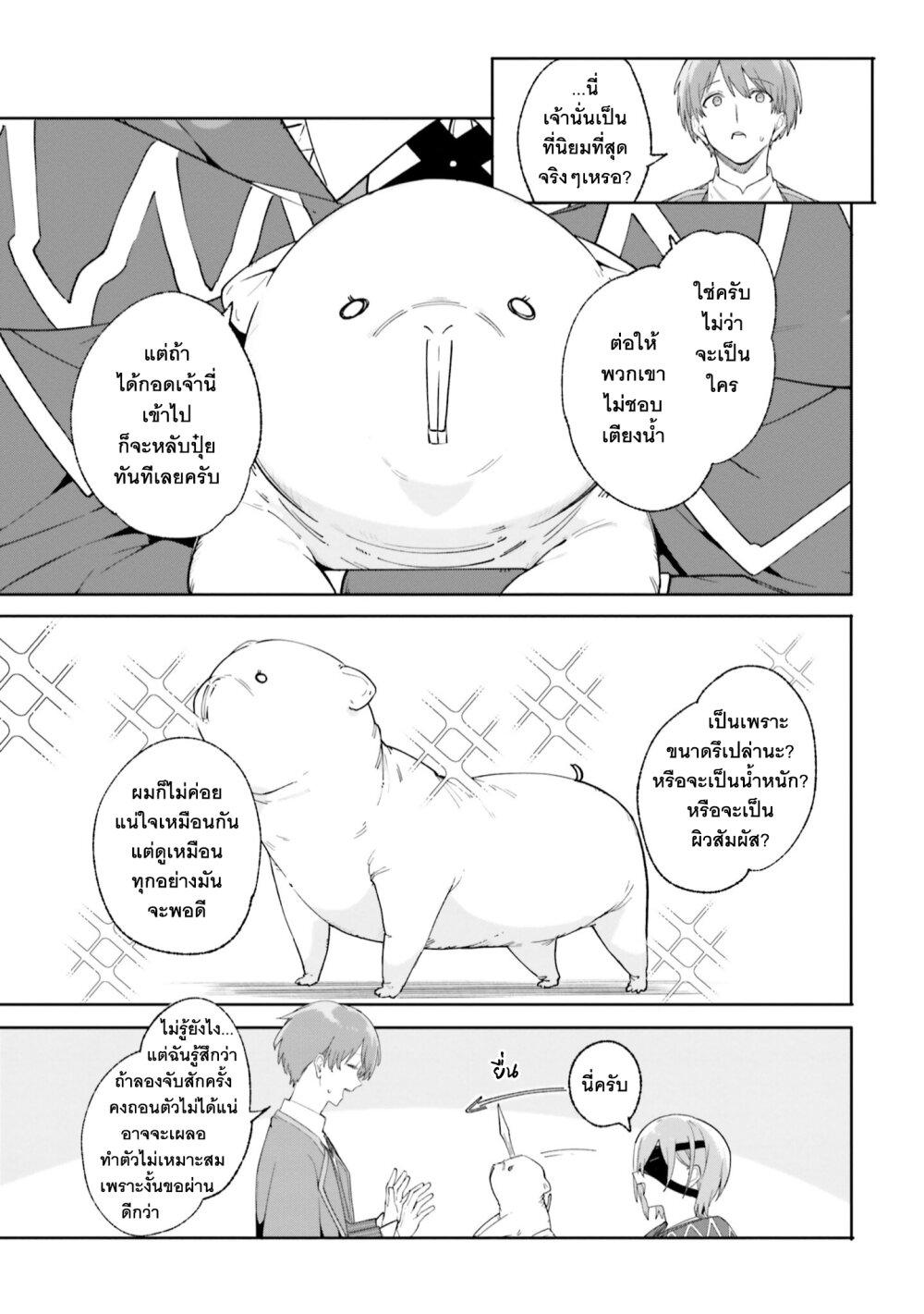 Majutsushi Kunon wa Miete Iru Chap 19 - Next Chap 20