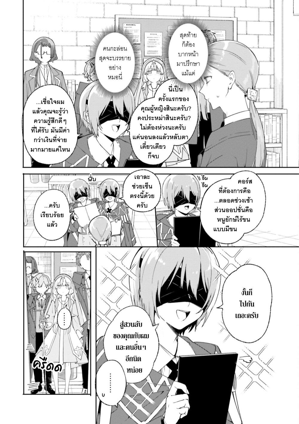 Majutsushi Kunon wa Miete Iru Chap 19 - Next Chap 20