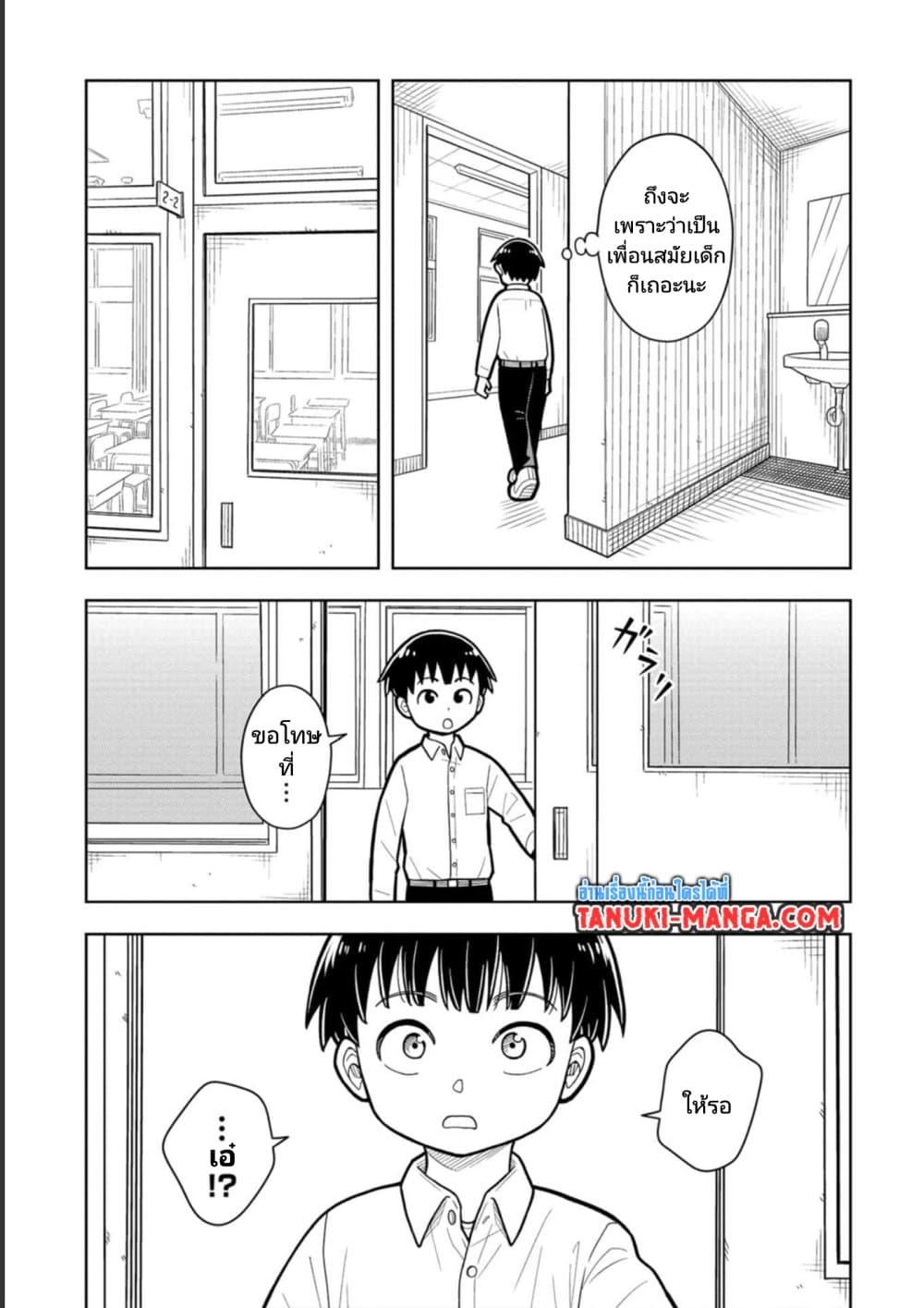 Kyou kara Hajimeru Osananajimi Chap 16 - Next Chap 17