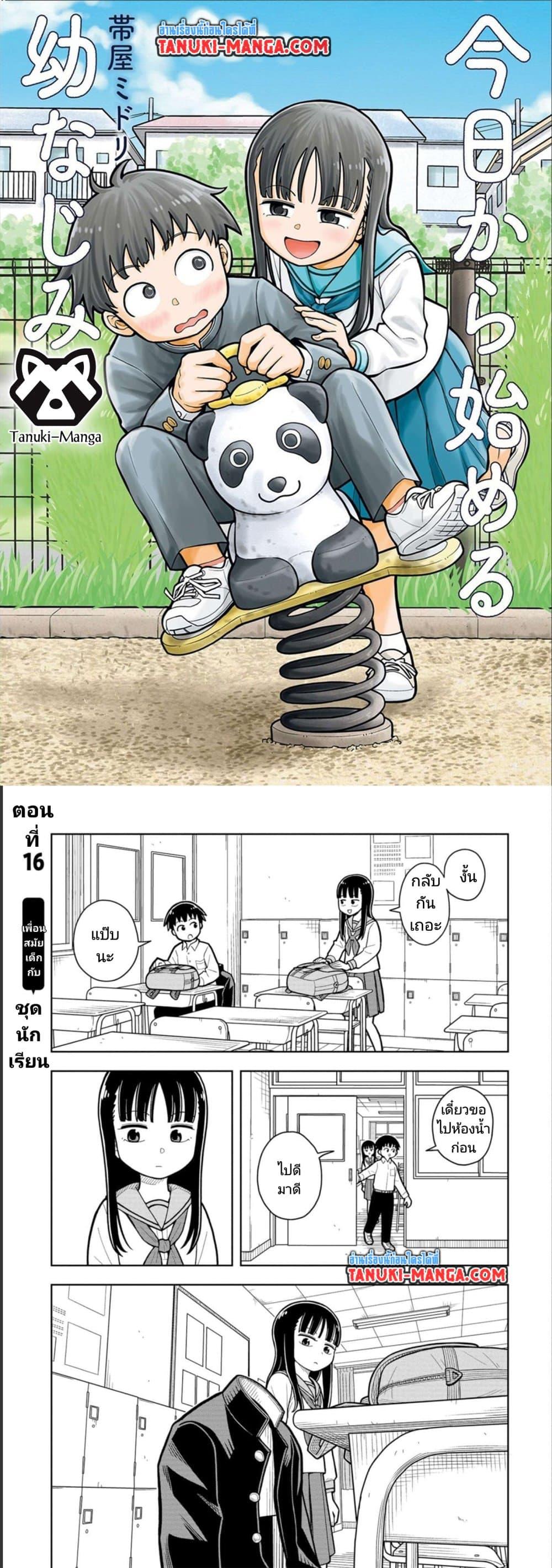 Kyou kara Hajimeru Osananajimi Chap 16 - Next Chap 17