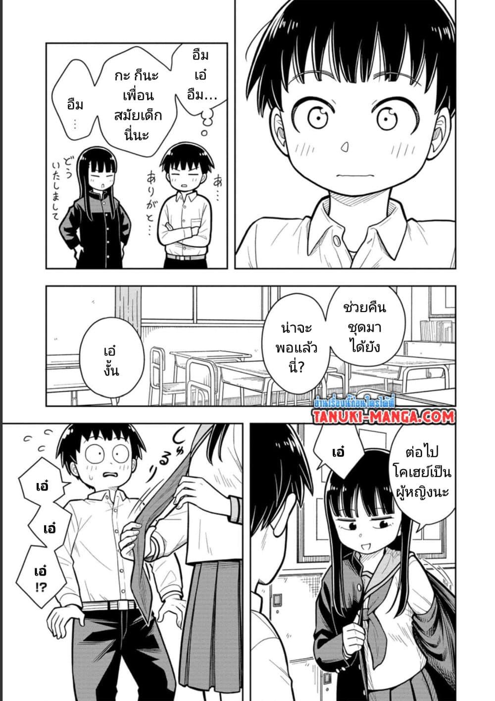 Kyou kara Hajimeru Osananajimi Chap 16 - Next Chap 17
