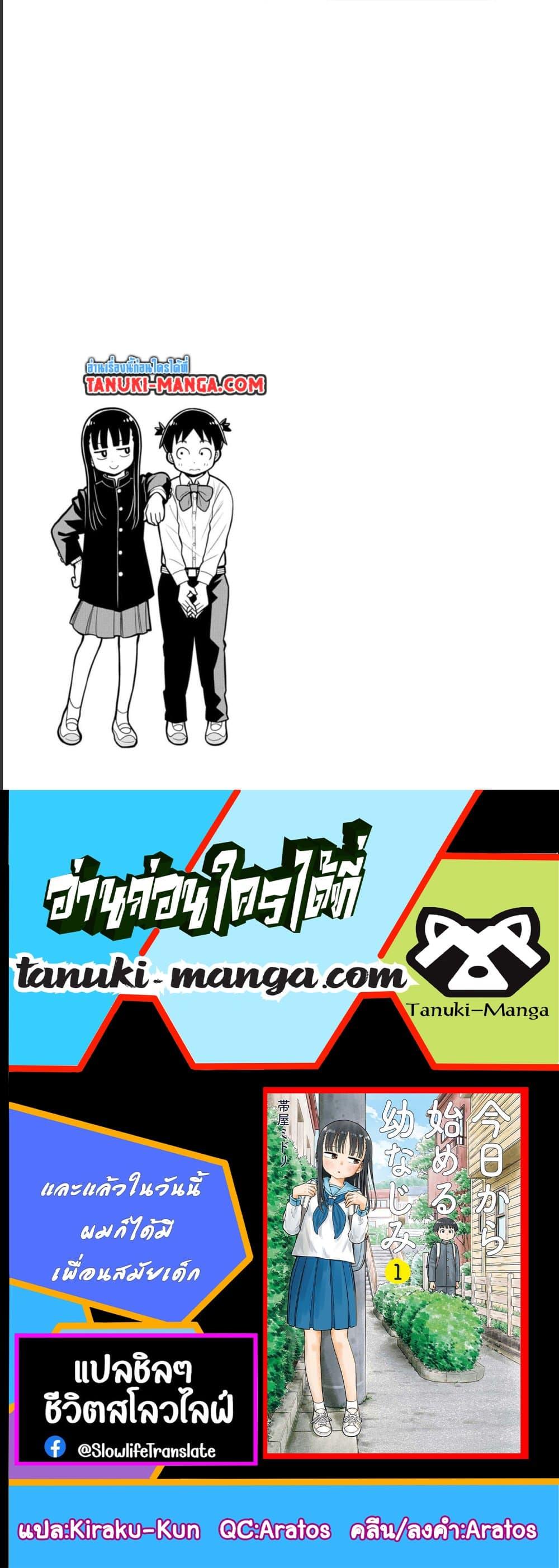 Kyou kara Hajimeru Osananajimi Chap 16 - Next Chap 17