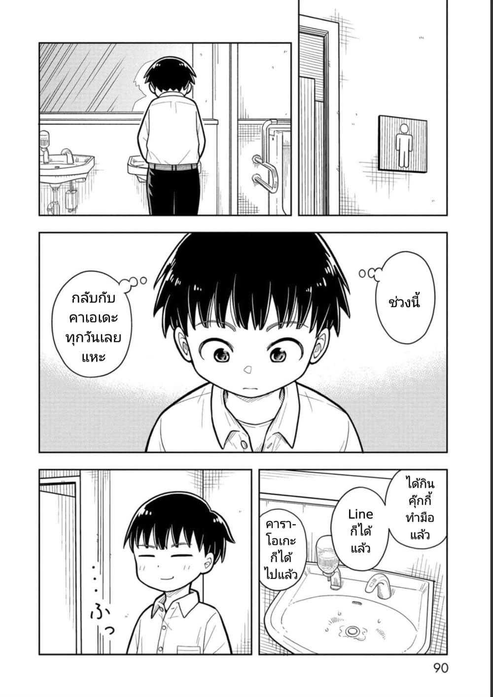 Kyou kara Hajimeru Osananajimi Chap 16 - Next Chap 17