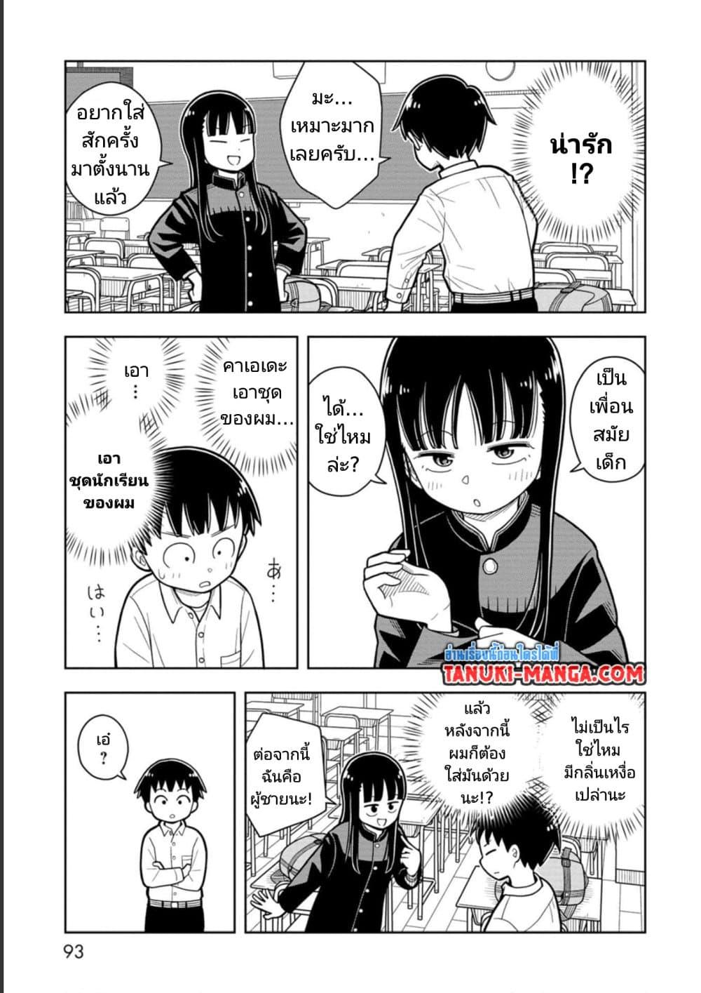 Kyou kara Hajimeru Osananajimi Chap 16 - Next Chap 17