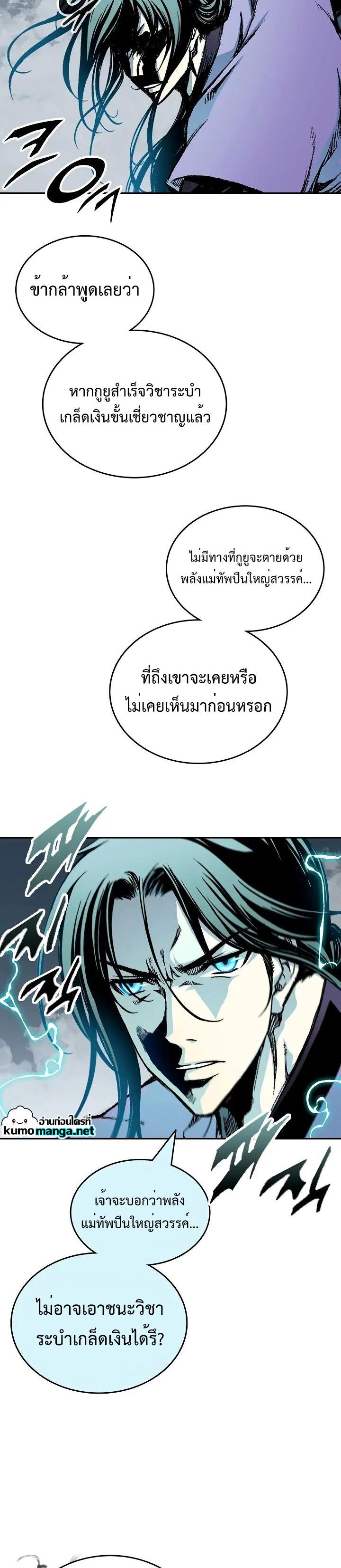 Memoir of the God of War Chap 122 - Next Chap 123