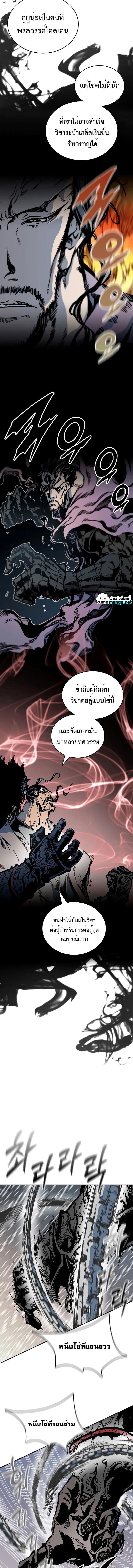 Memoir of the God of War Chap 122 - Next Chap 123