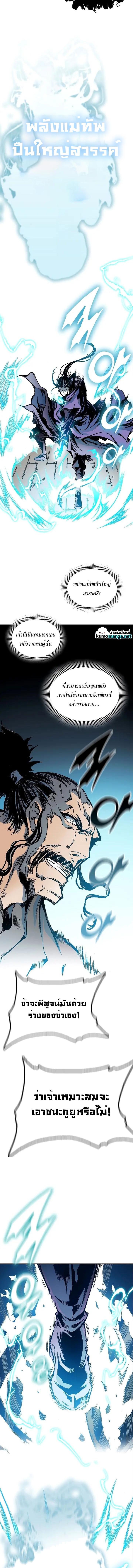 Memoir of the God of War Chap 122 - Next Chap 123