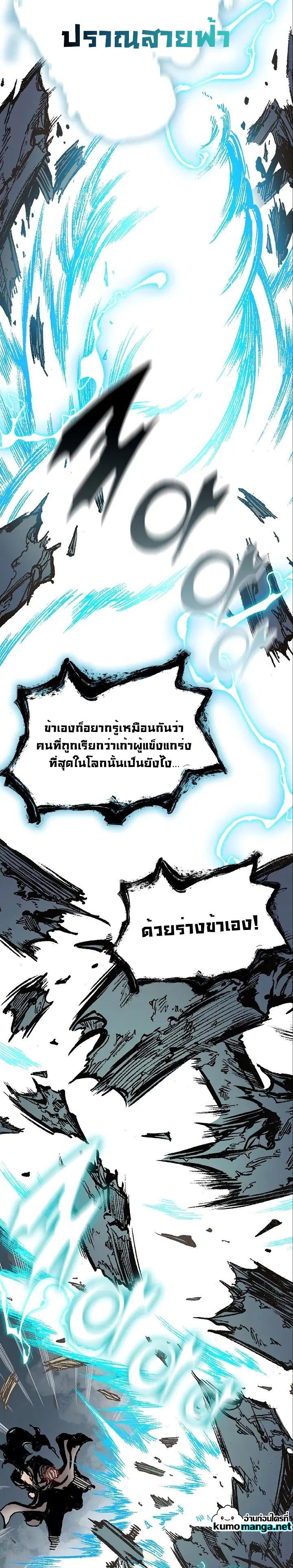 Memoir of the God of War Chap 122 - Next Chap 123