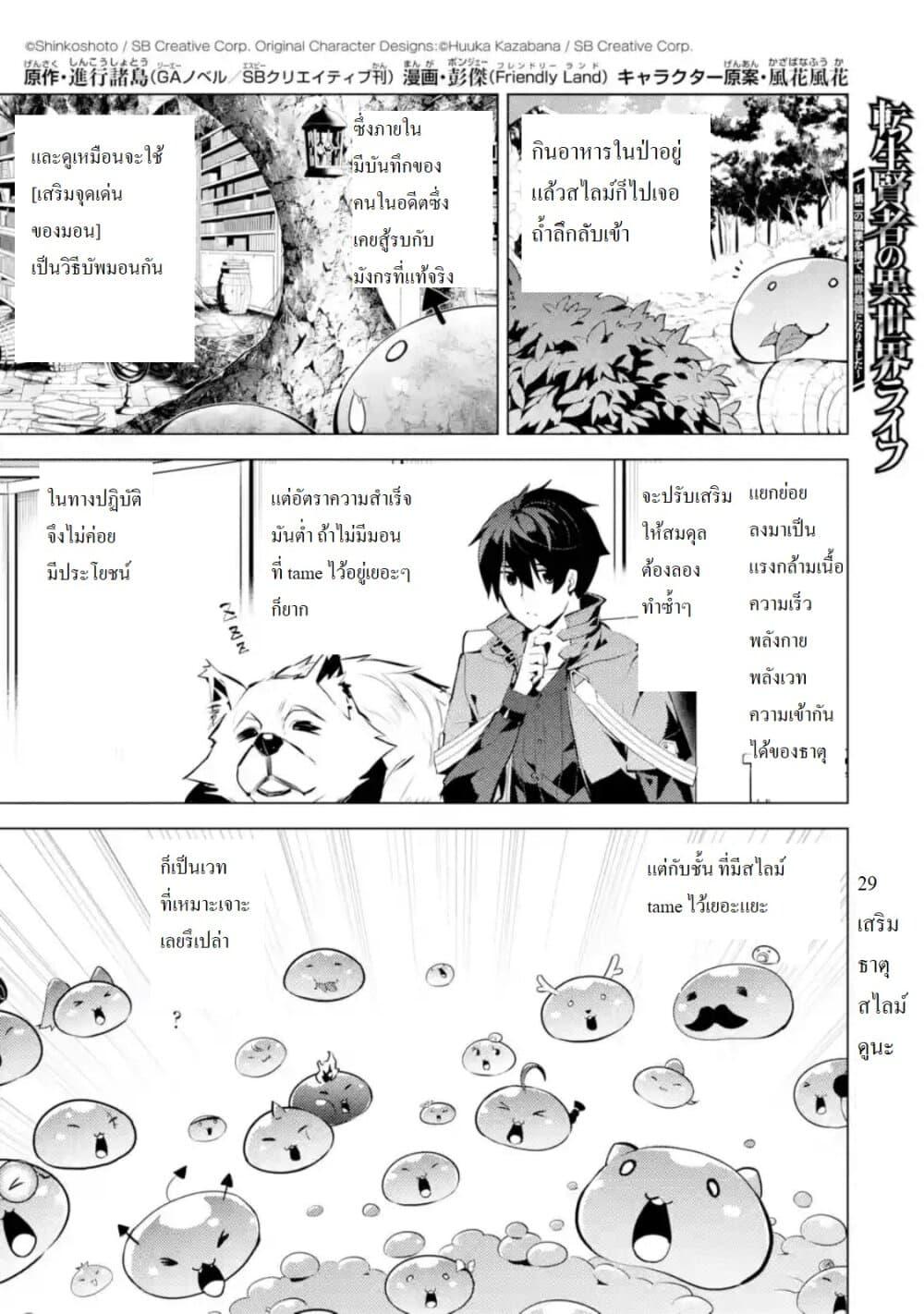 Tensei Kenja no Isekai Life Chap 29.1 - Next Chap 30.1