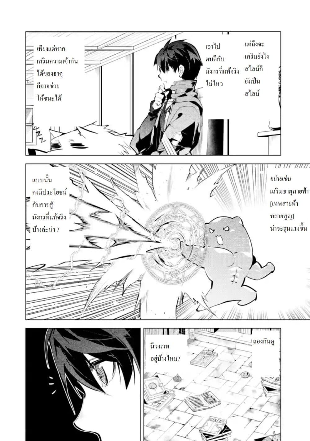 Tensei Kenja no Isekai Life Chap 29.1 - Next Chap 30.1