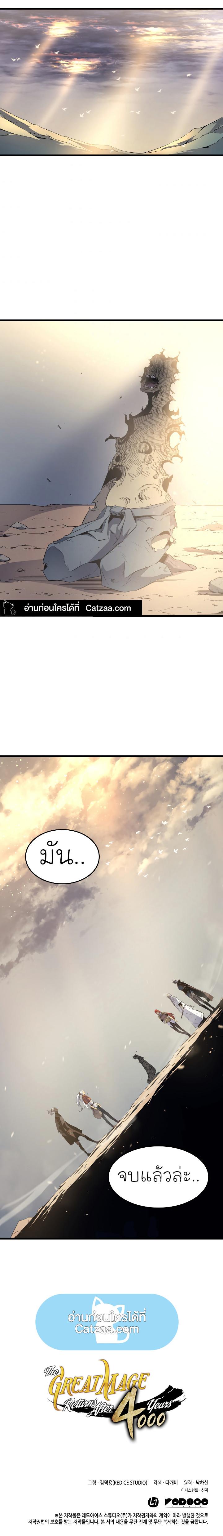 The Great Mage Returns After 4000 Years Chap 58 - Next Chap 59