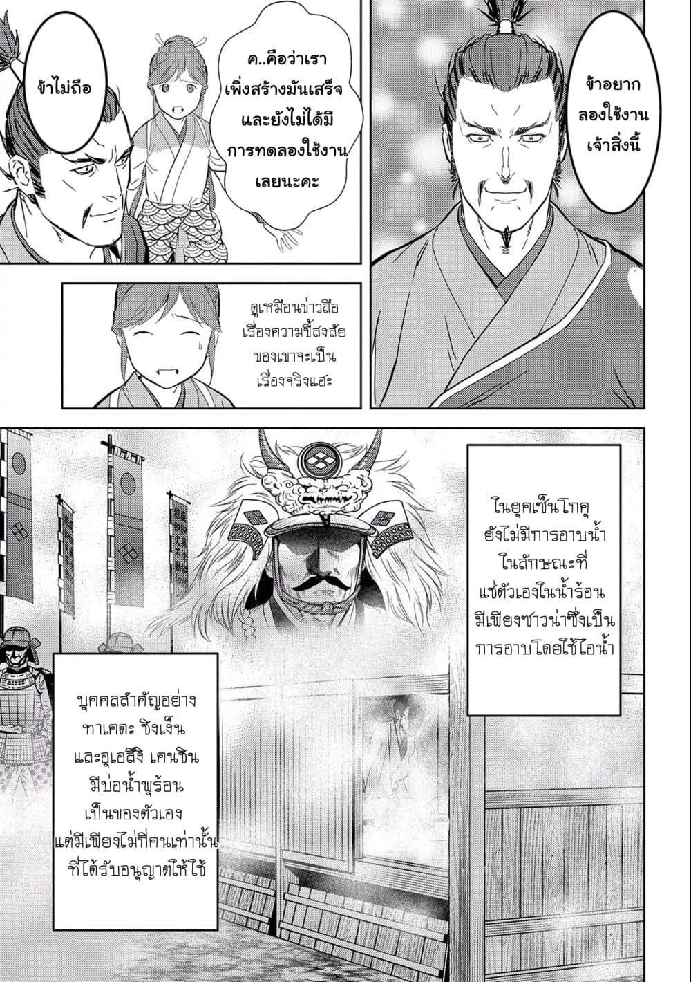 Sengoku Komachi Kuroutan: Noukou Giga Chap 4 - Next Chap 5