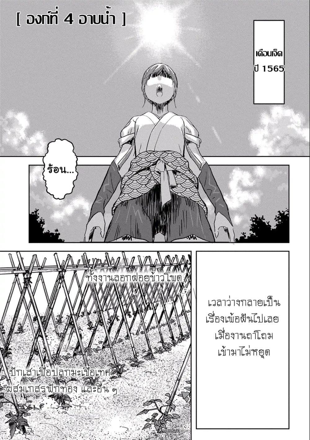 Sengoku Komachi Kuroutan: Noukou Giga Chap 4 - Next Chap 5