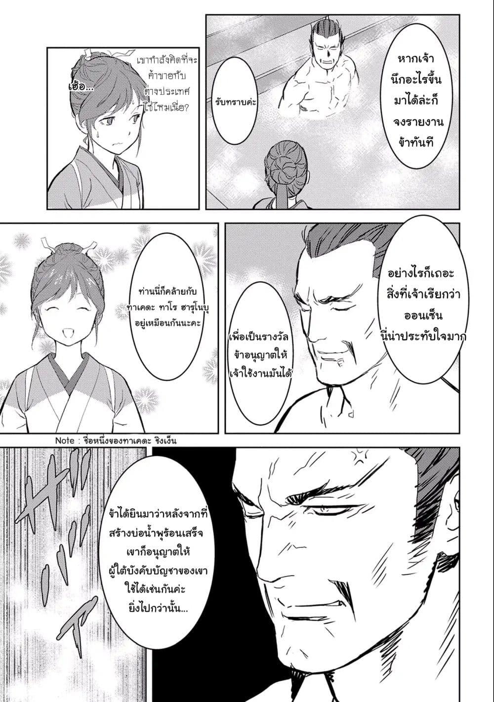 Sengoku Komachi Kuroutan: Noukou Giga Chap 4 - Next Chap 5