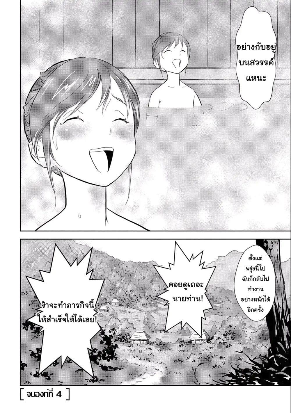 Sengoku Komachi Kuroutan: Noukou Giga Chap 4 - Next Chap 5