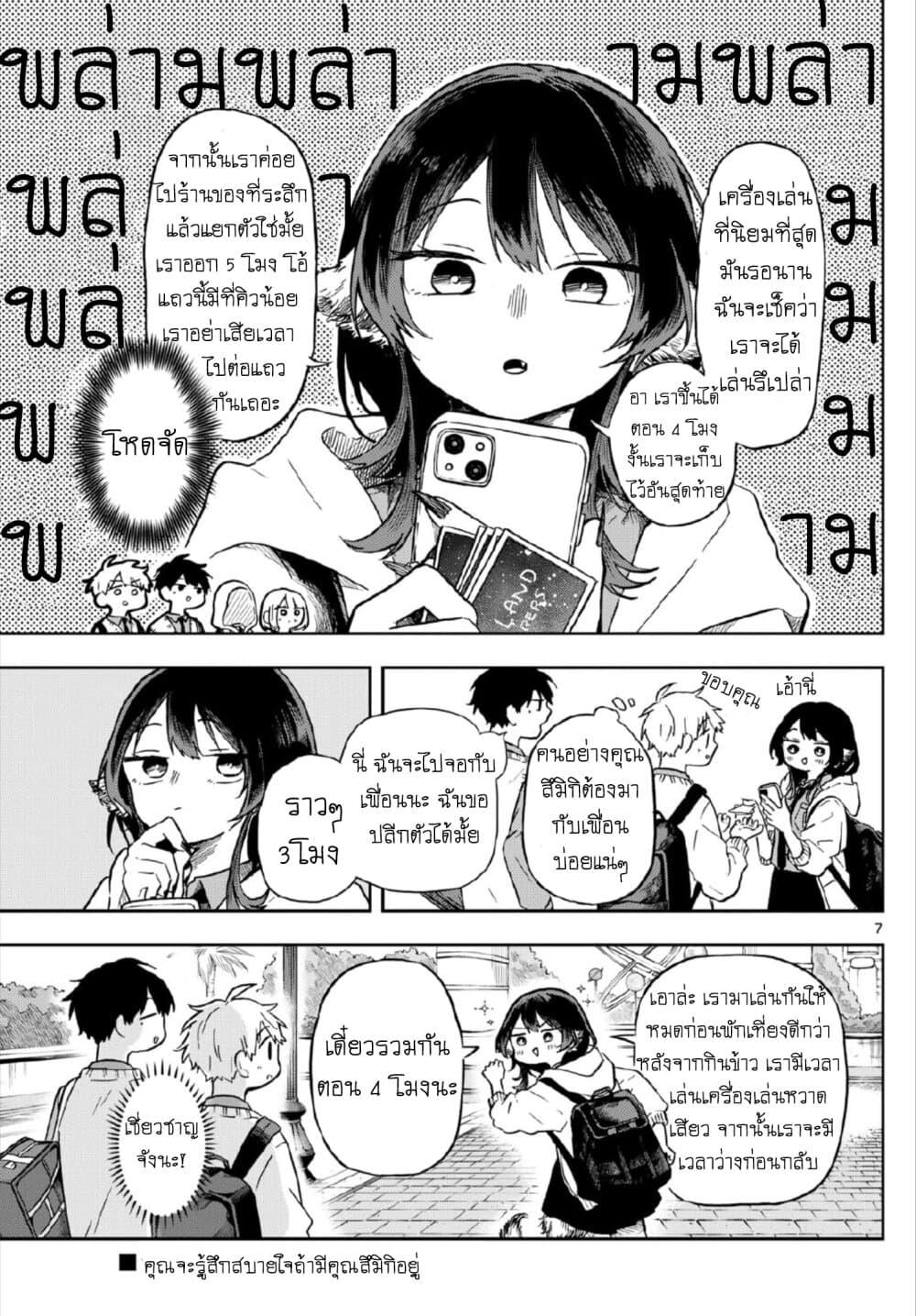 Ogami Tsumiki to Kinichijou. Chap 4 - Next Chap 5