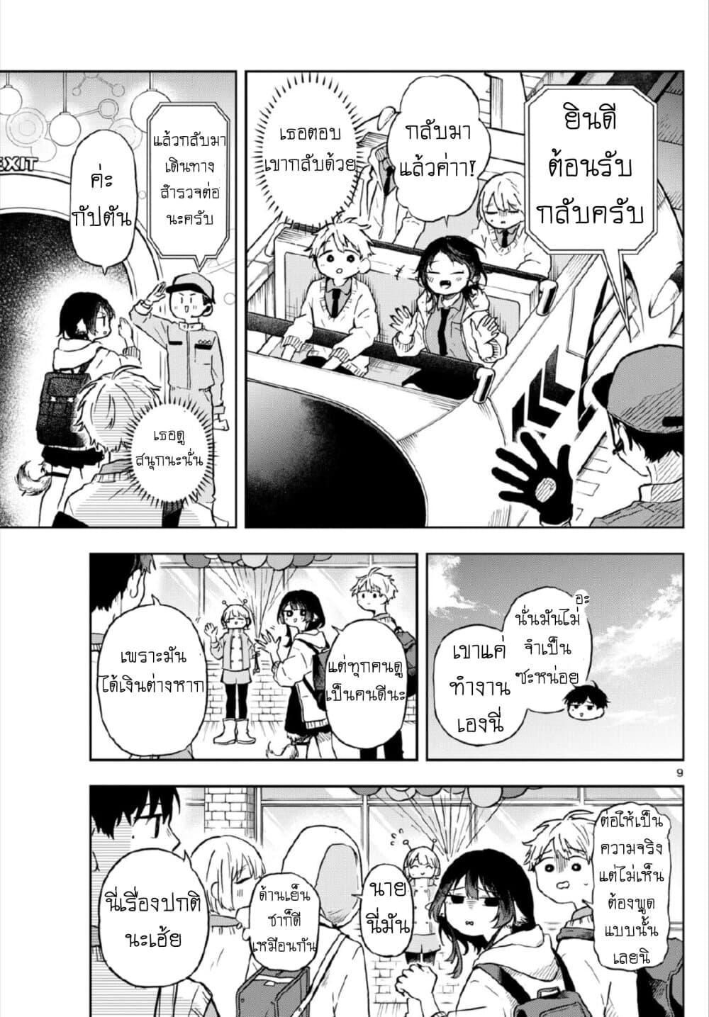 Ogami Tsumiki to Kinichijou. Chap 4 - Next Chap 5
