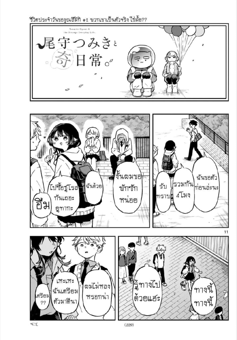 Ogami Tsumiki to Kinichijou. Chap 4 - Next Chap 5