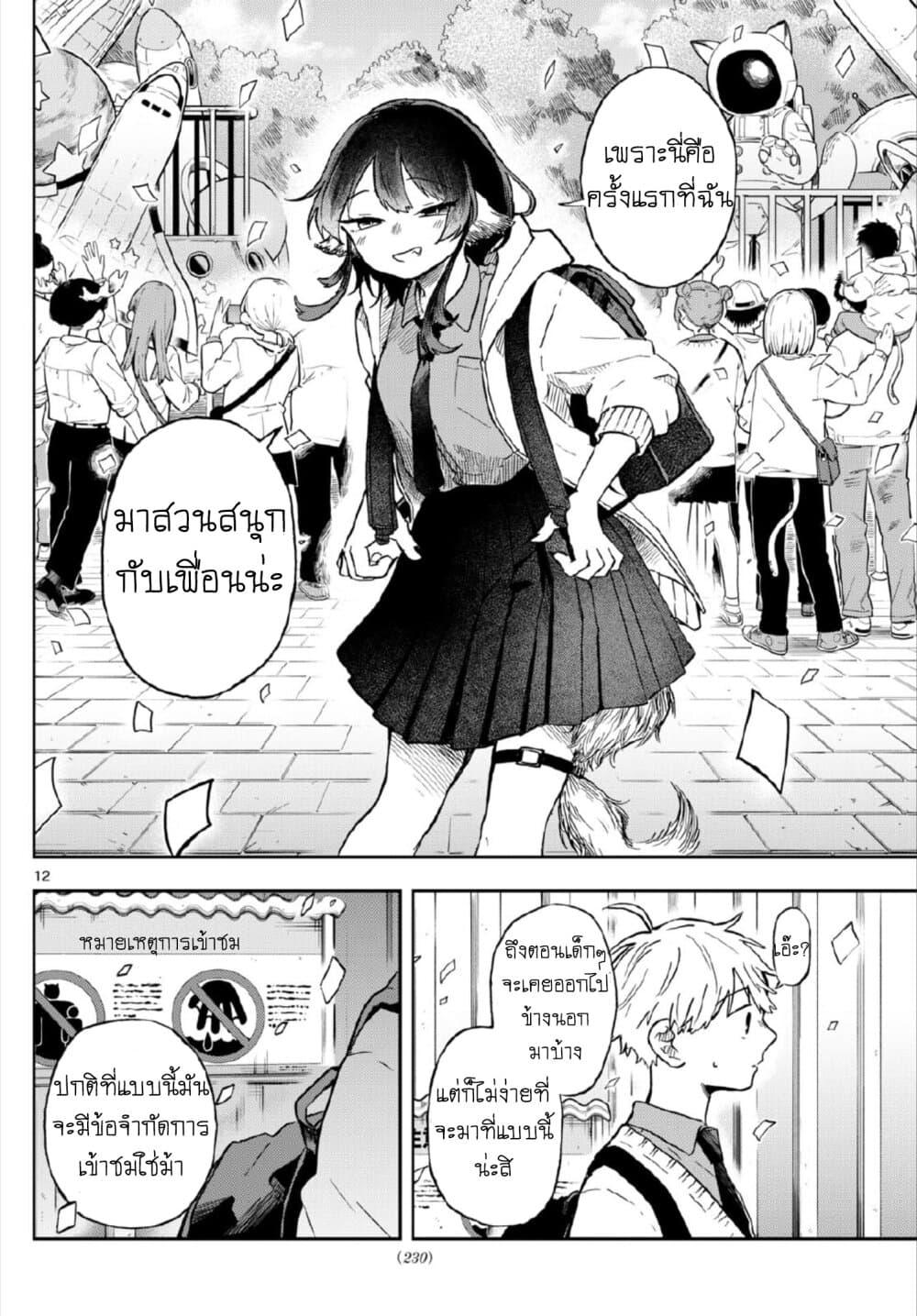 Ogami Tsumiki to Kinichijou. Chap 4 - Next Chap 5