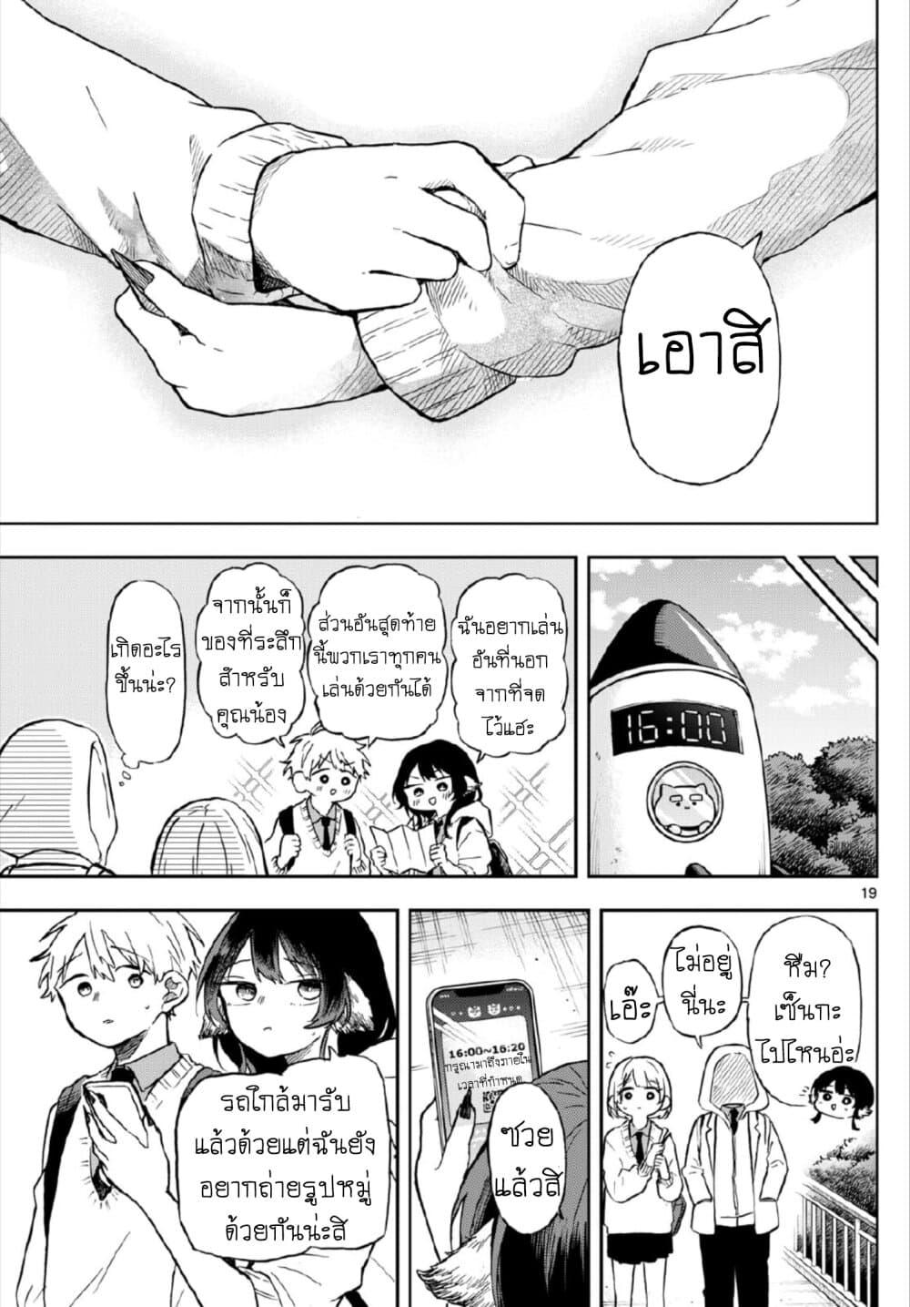 Ogami Tsumiki to Kinichijou. Chap 4 - Next Chap 5