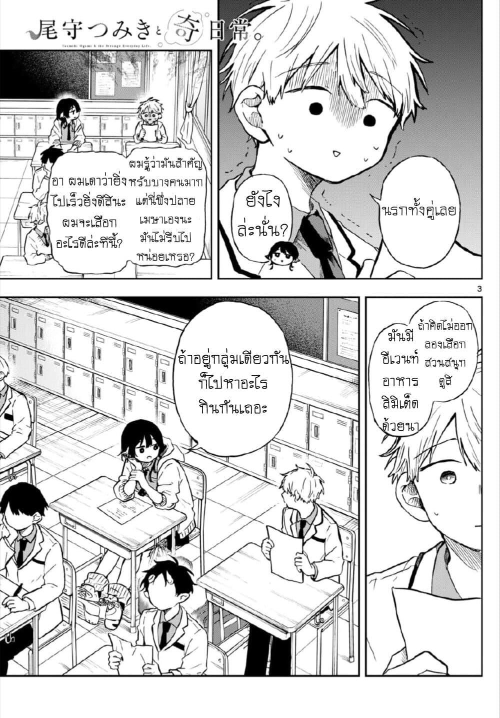 Ogami Tsumiki to Kinichijou. Chap 4 - Next Chap 5