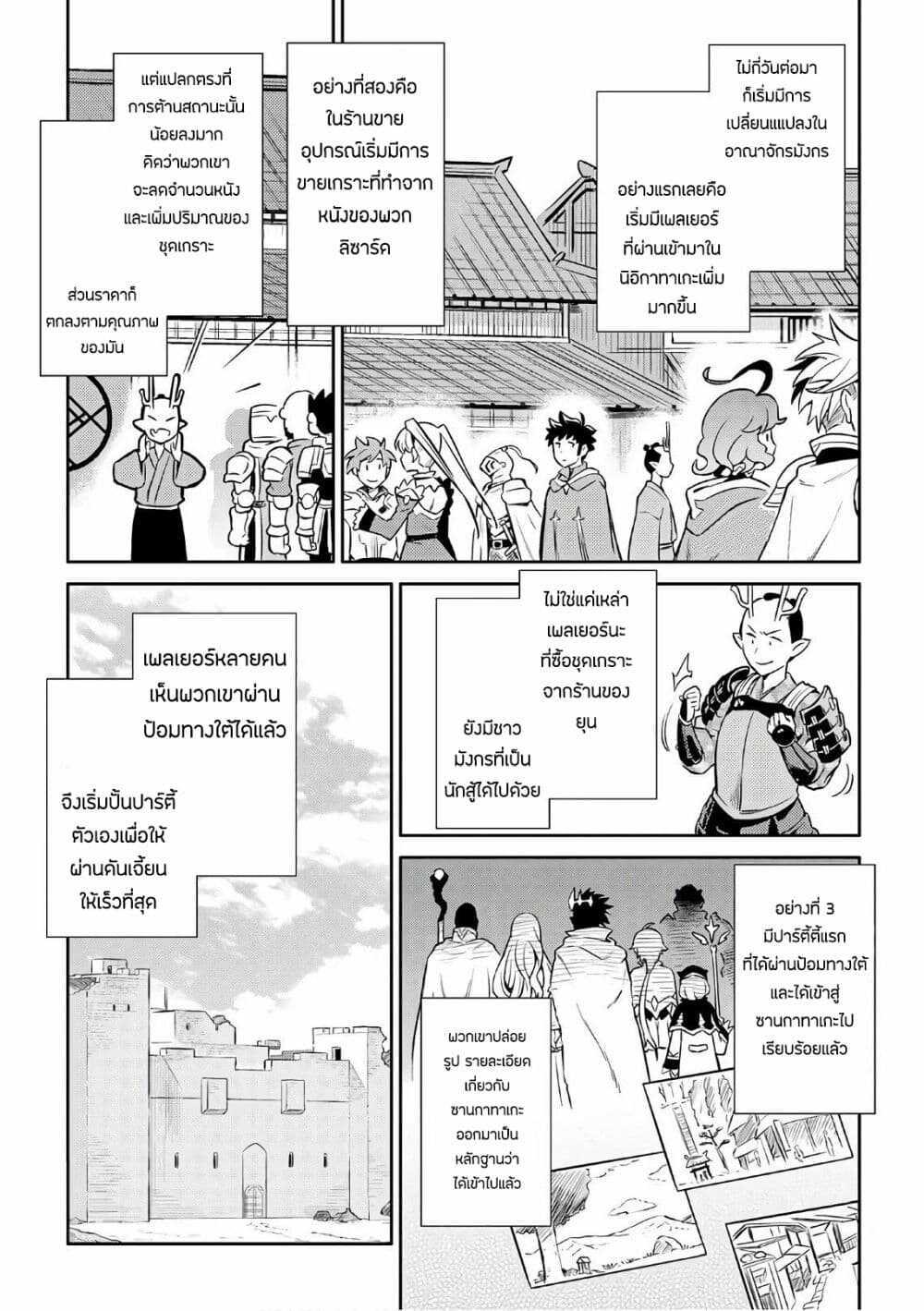 Toaru Ossan no VRMMO Katsudouki Chap 41 - Next Chap 42