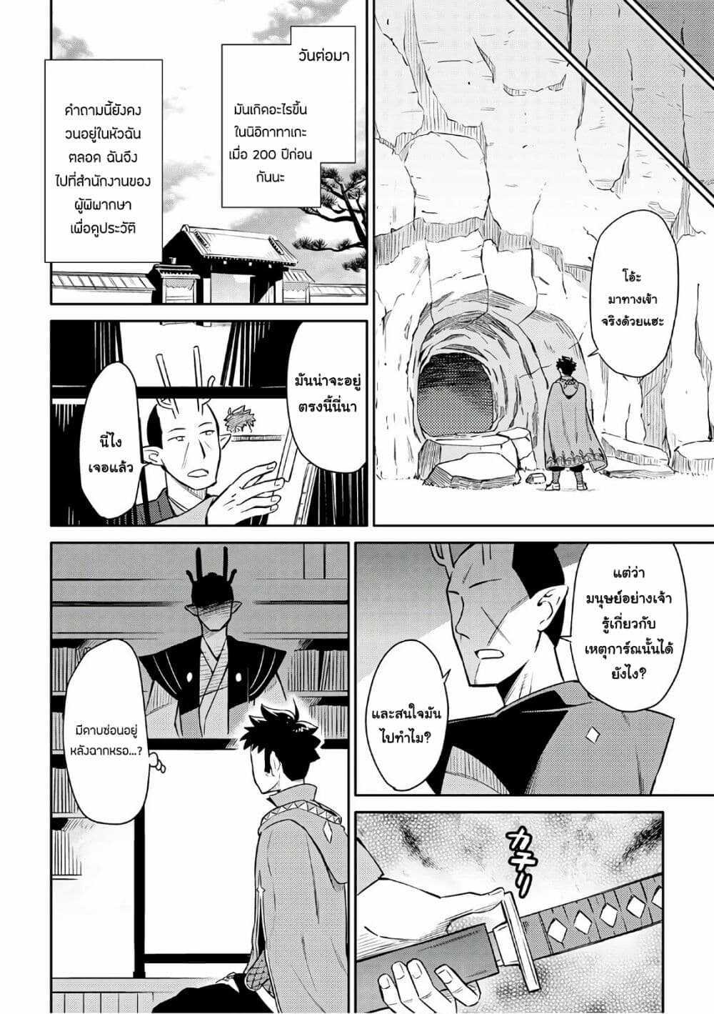 Toaru Ossan no VRMMO Katsudouki Chap 41 - Next Chap 42
