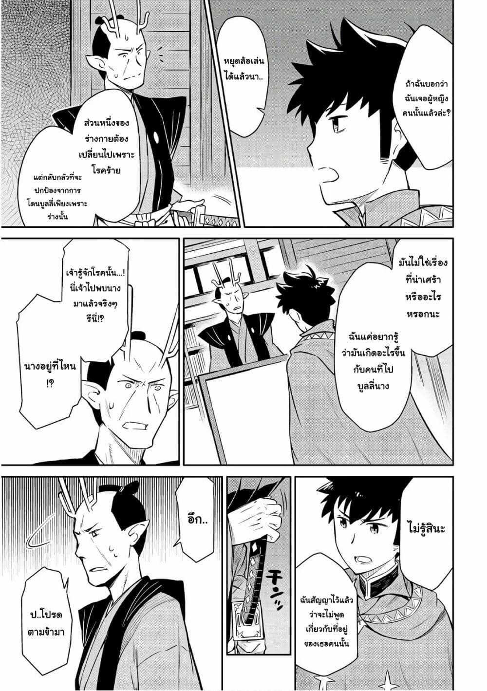 Toaru Ossan no VRMMO Katsudouki Chap 41 - Next Chap 42