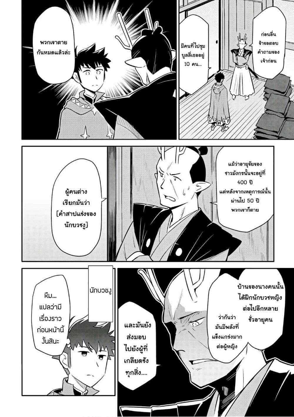 Toaru Ossan no VRMMO Katsudouki Chap 41 - Next Chap 42